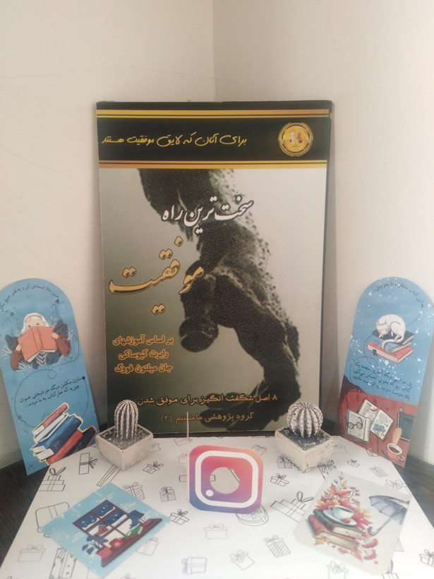 سخت راه موفقیت محمد کیانمهر محمد غلامی نژاد ثانی آبادی