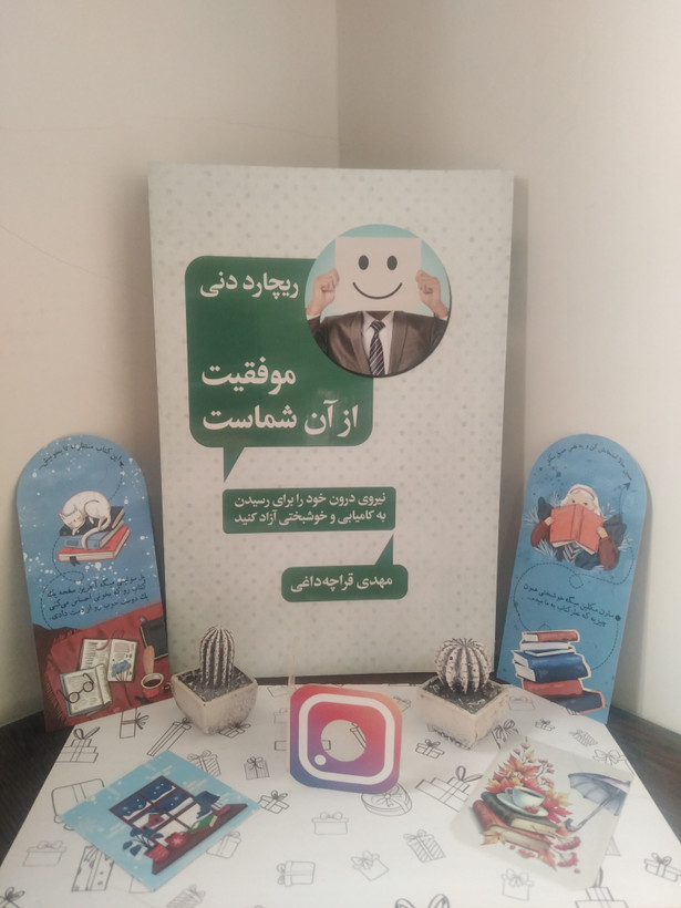 موفقیت از آن شماست ریچارد دنی مهدی قراچه داغی لیوسا