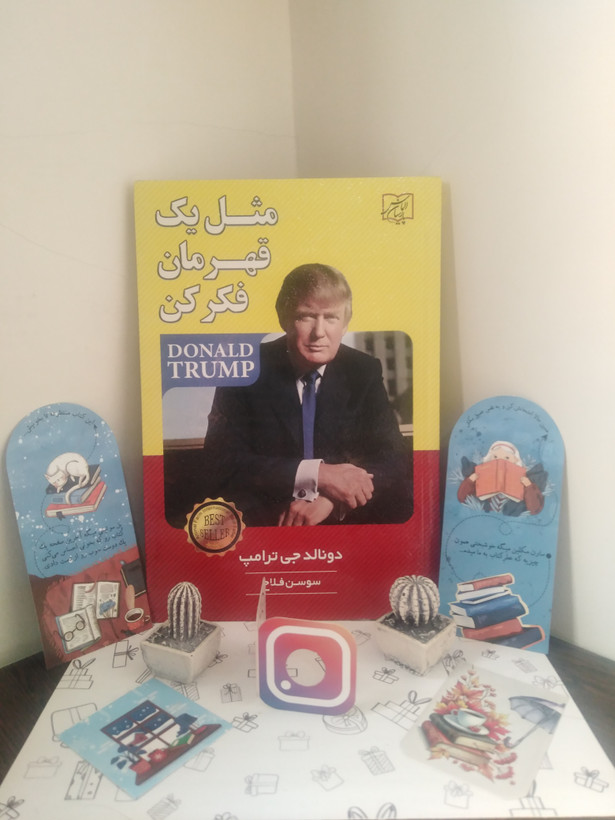 مثل یک قهرمان فکر کن دونالد جی ترامپ سوسن فلاح