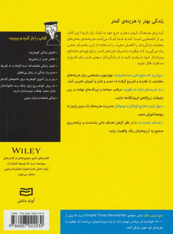 زندگی کم خرج دبورا تیلور هاف سارا یوسفی آوند دانش