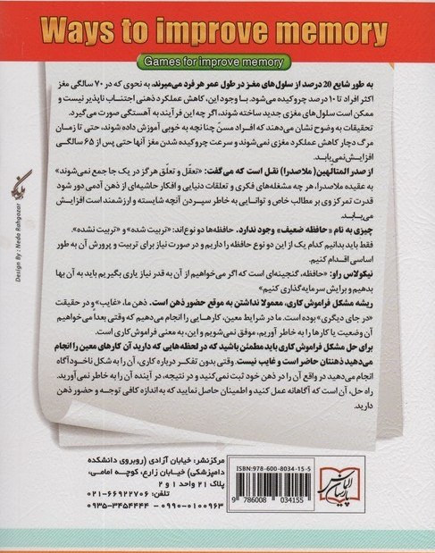روش های تقویت حافظه iq علیرضا منجمی الماس پارسیان
