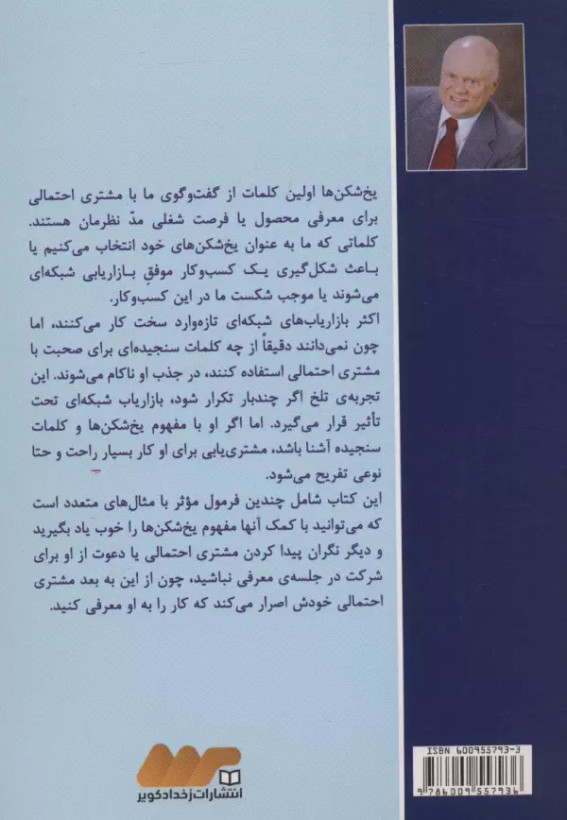 یخ شکن ها تام شرایتر علی معتمدی رخداد کویر