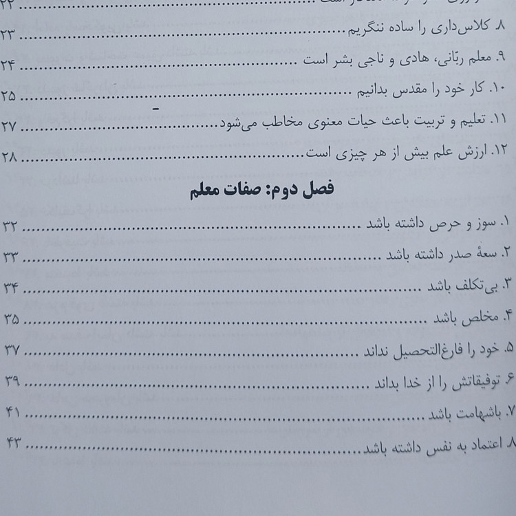 مهارتهای معلمی محسن قرائتی مرکز فرهنگی درس هایی از قرآن