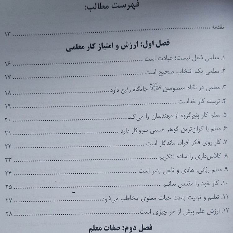 مهارتهای معلمی محسن قرائتی مرکز فرهنگی درس هایی از قرآن