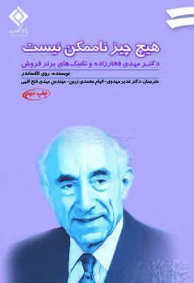 هیچ چیز ناممکن نیست روی الکساندر غدیر مهدوی الهام محمدی زرین مهدی فتح الهی