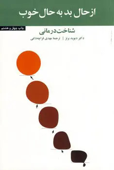 از حال بد به حال خوب دیوید برنز مهدی قراچه داغی آسیم