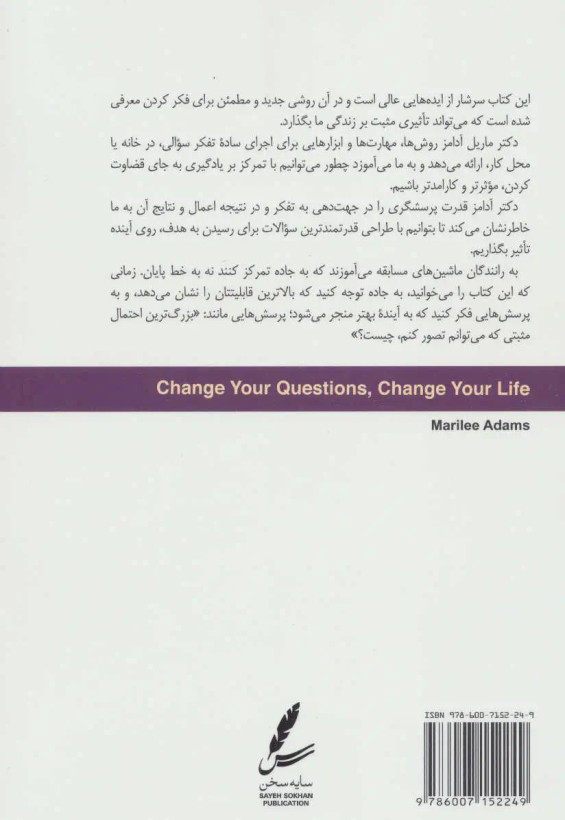 سوالاتت را تغییر بده تا زندگی ات تغییر کند مایلی آدامز سیدحمید میرغفوری سایه سخن با dvd