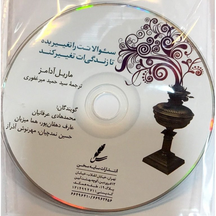 سوالاتت را تغییر بده تا زندگی ات تغییر کند مایلی آدامز سیدحمید میرغفوری سایه سخن با dvd