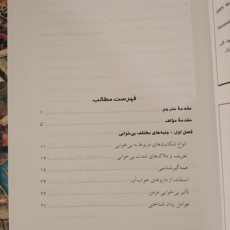 روانشناسی بی خوابی چارلز مورین علیرضا بخشایش آنتیا لشکریان دانشگاه یزد