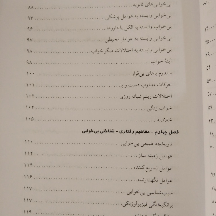 روانشناسی بی خوابی چارلز مورین علیرضا بخشایش آنتیا لشکریان دانشگاه یزد