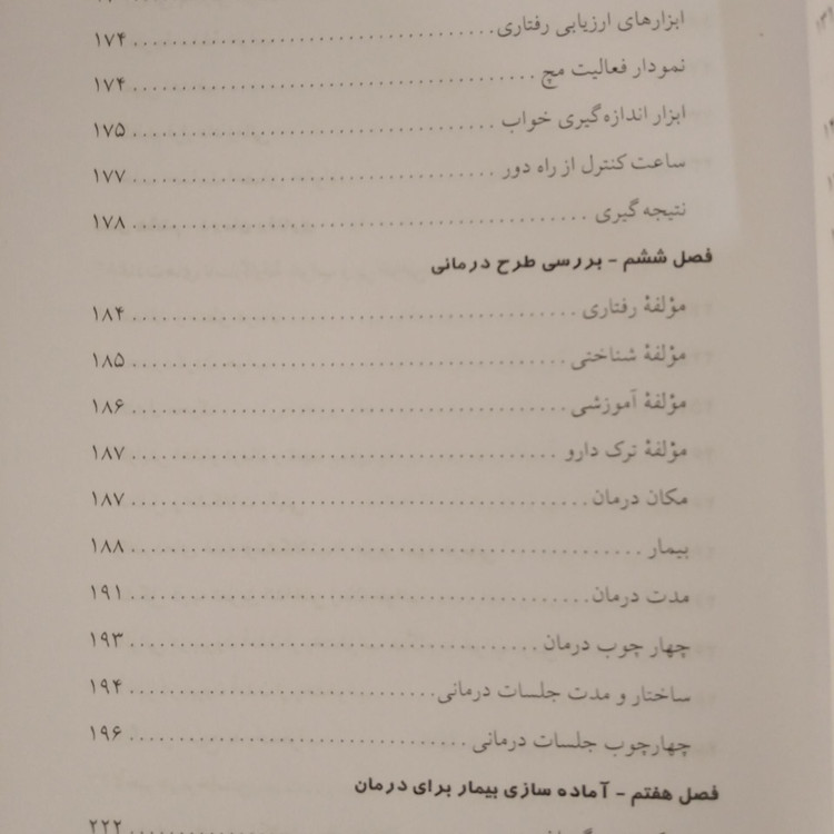 روانشناسی بی خوابی چارلز مورین علیرضا بخشایش آنتیا لشکریان دانشگاه یزد