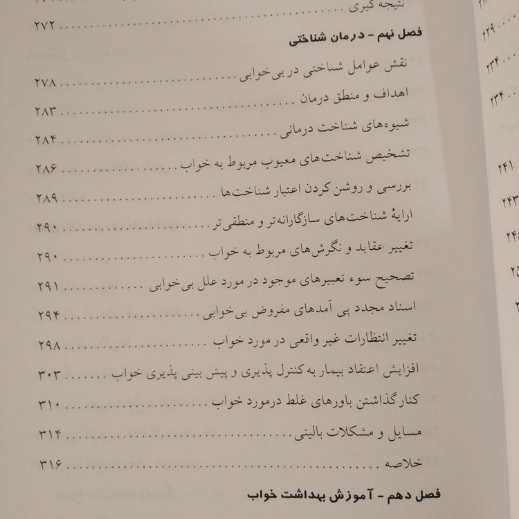 روانشناسی بی خوابی چارلز مورین علیرضا بخشایش آنتیا لشکریان دانشگاه یزد