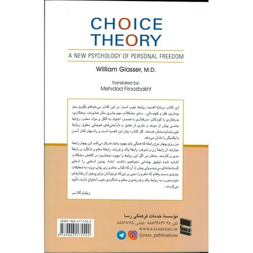 نظریه انتخاب ویلیام گلاسر مهرداد فیروزبخت