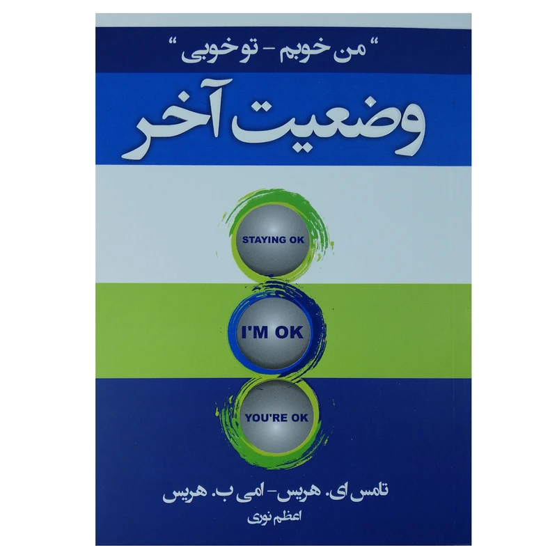 وضعیت آخر تامس ای هریس امی ب هریس اعظم نوری