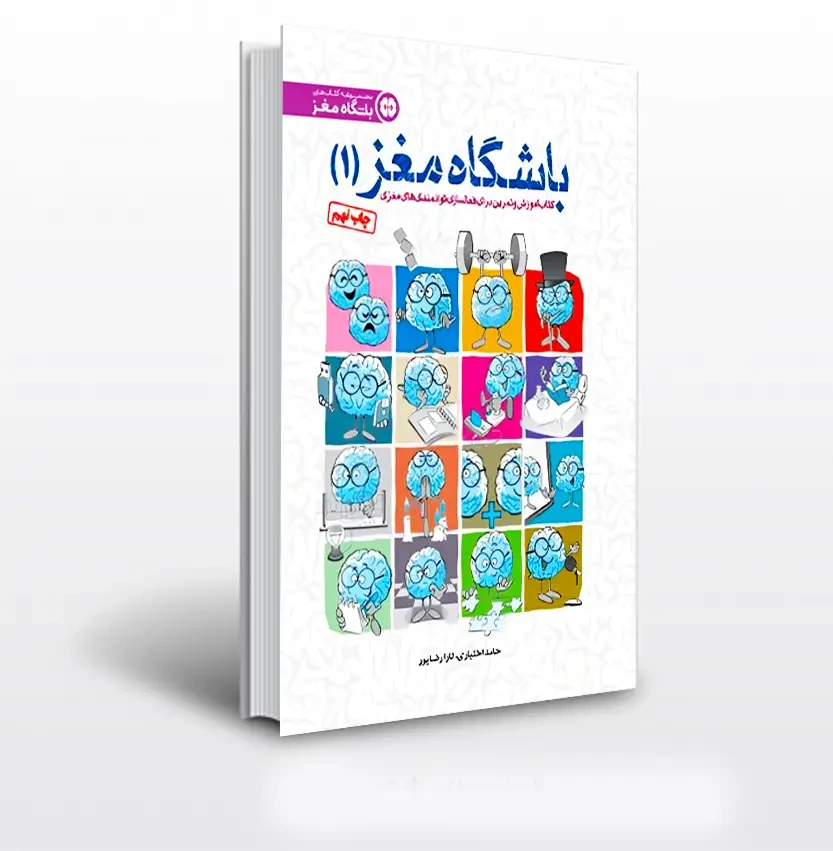 باشگاه مغز 1 حامد اختیاری تارا رضاپور مهرسا (سیمی)