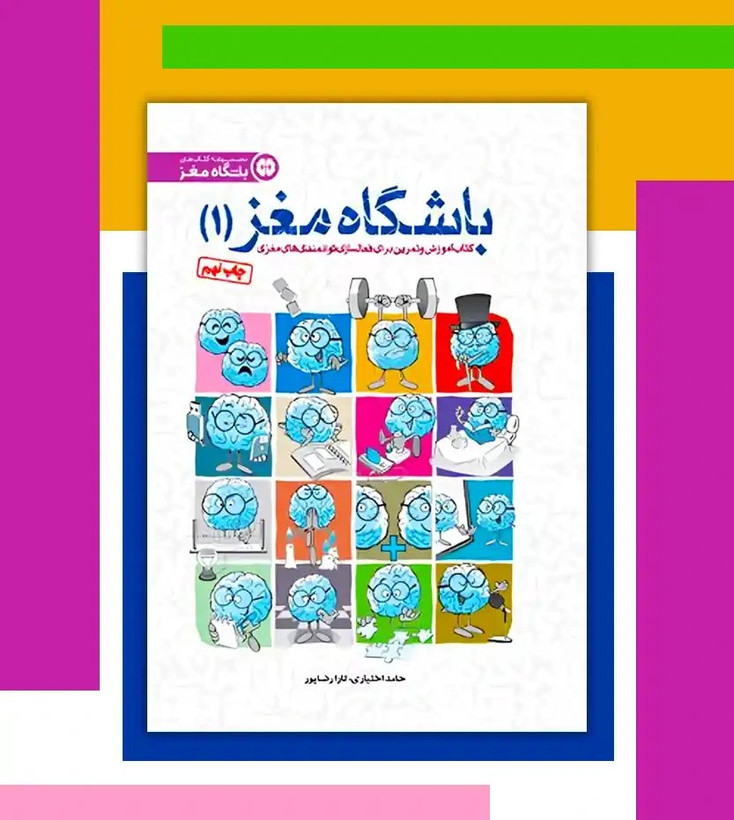 باشگاه مغز 1 حامد اختیاری تارا رضاپور مهرسا (سیمی)