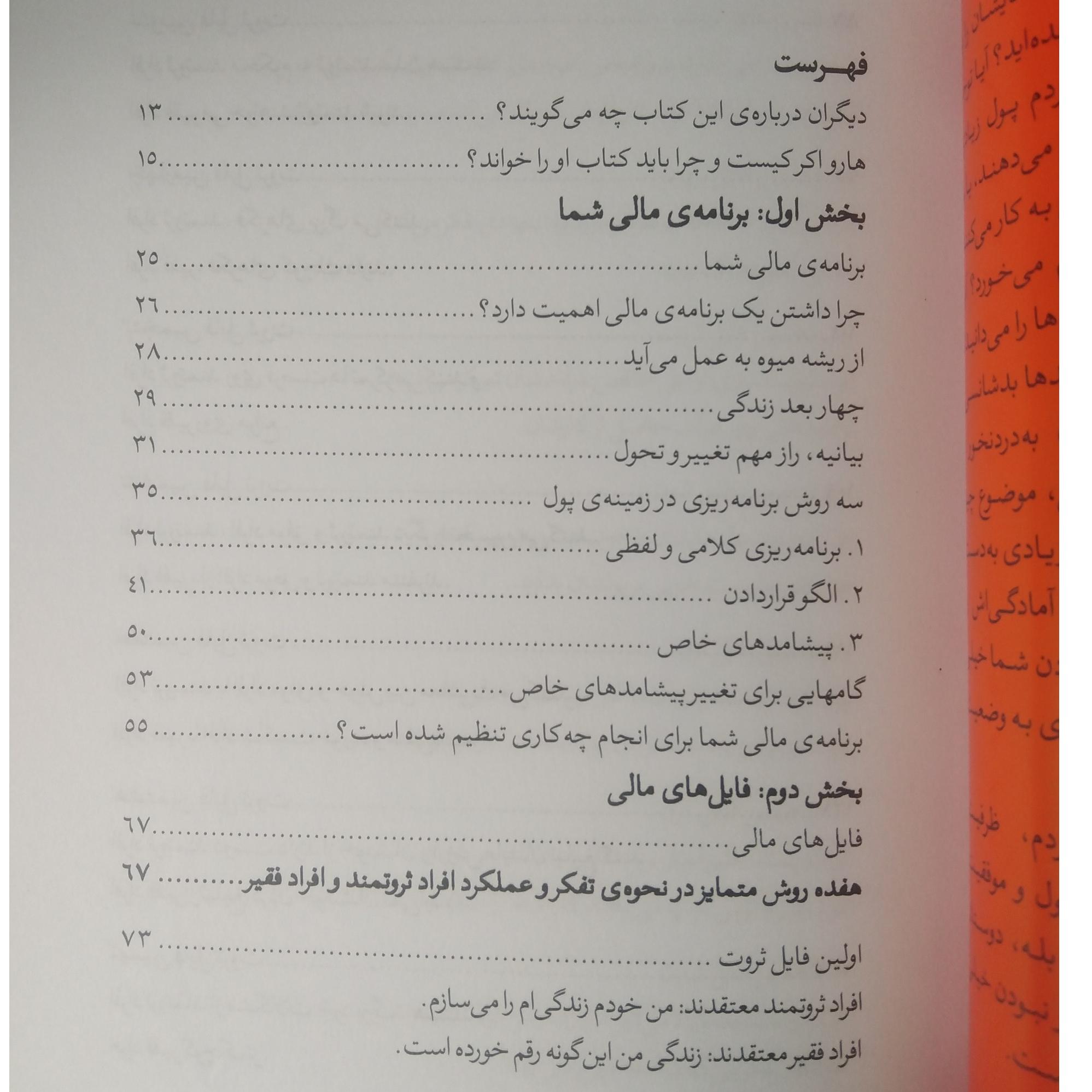 اسرار ذهن میلیونر تی هارو اکر زینب لامعی هورمزد