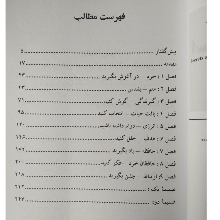 اسرار سلولهای شما (کشف هوش درونی بدنتان) سوندرا بارت فرهاد توحیدی