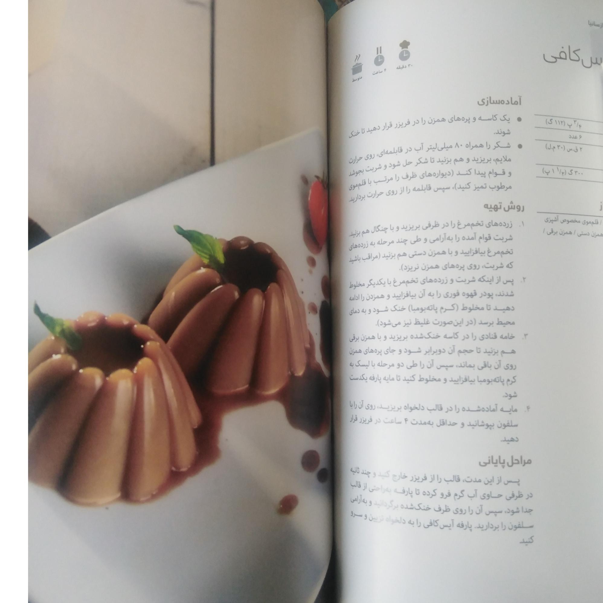 دسر به روایت ساناز سانیا ساناز مینایی پویاسازان ساناز و سانیا (گلاسه)
