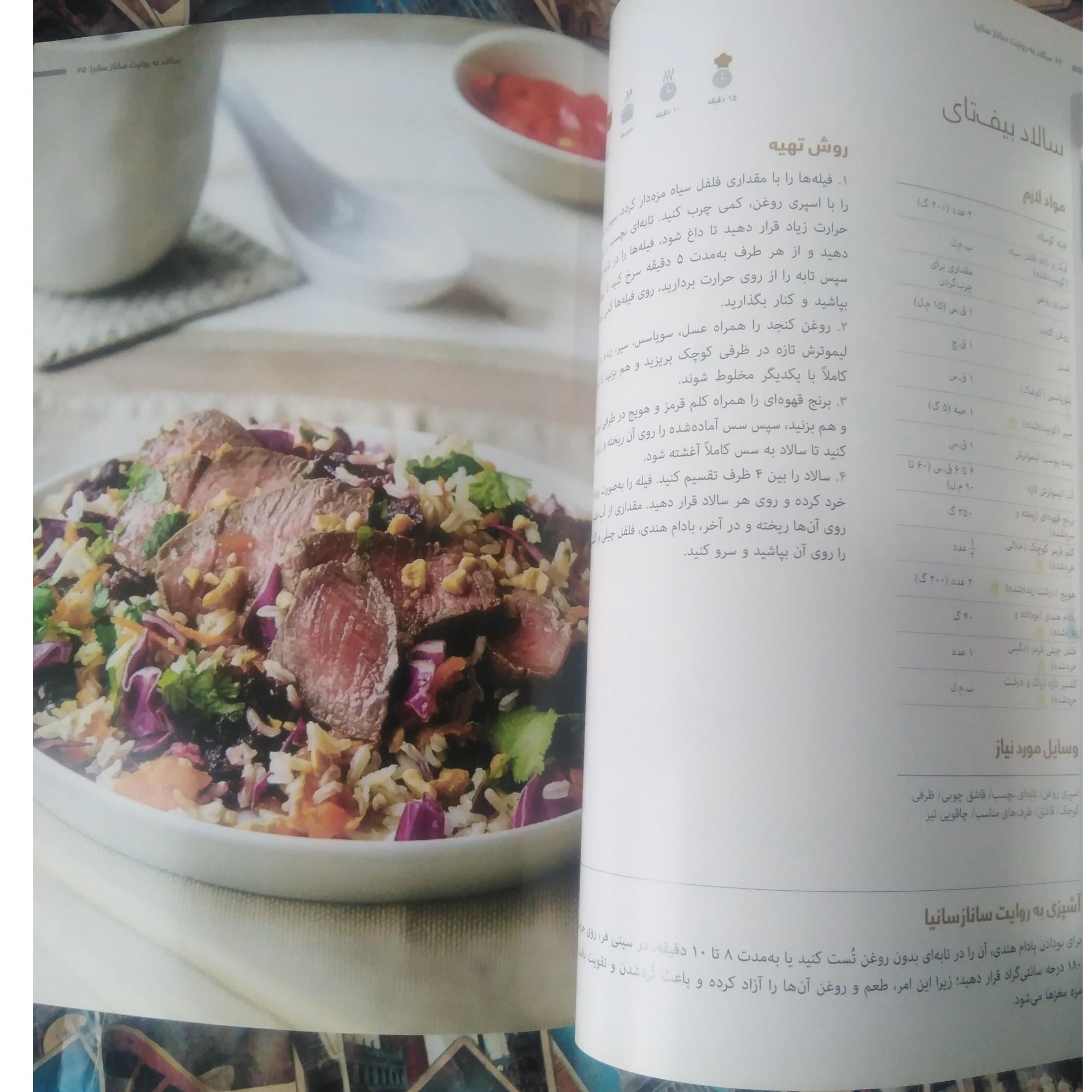 سالاد به روایت ساناز سانیا ساناز مینایی پویاسازان ساناز و سانیا (گلاسه و رنگی)