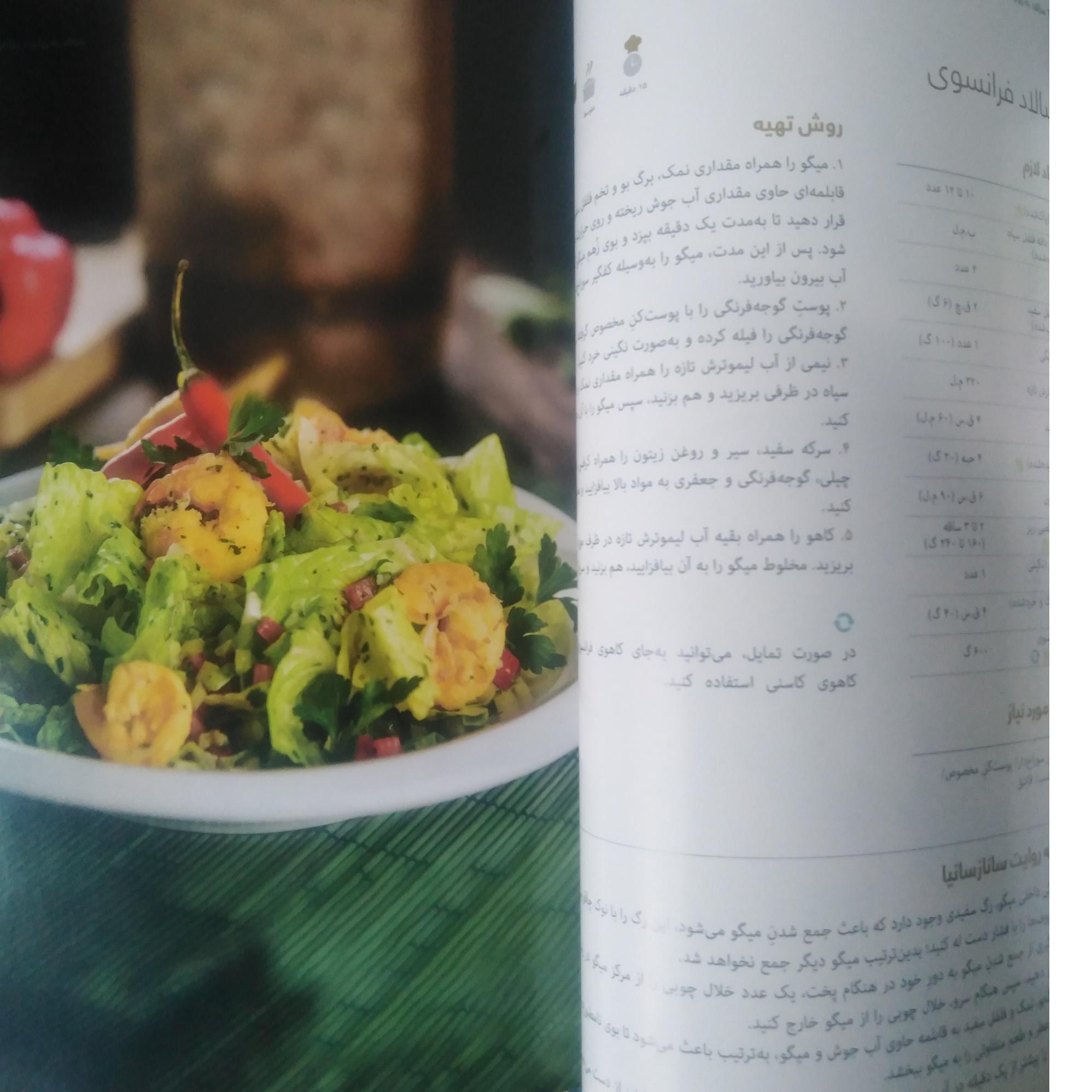 سالاد به روایت ساناز سانیا ساناز مینایی پویاسازان ساناز و سانیا (گلاسه و رنگی)