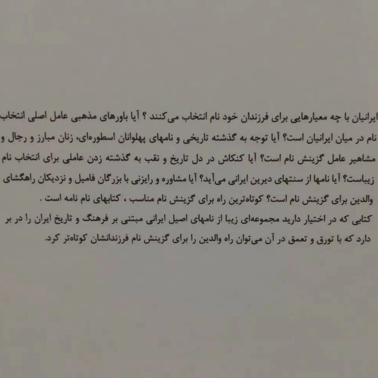 فرهنگ نامه های ایرانی فریده دانایی نگاه (جلد سخت)