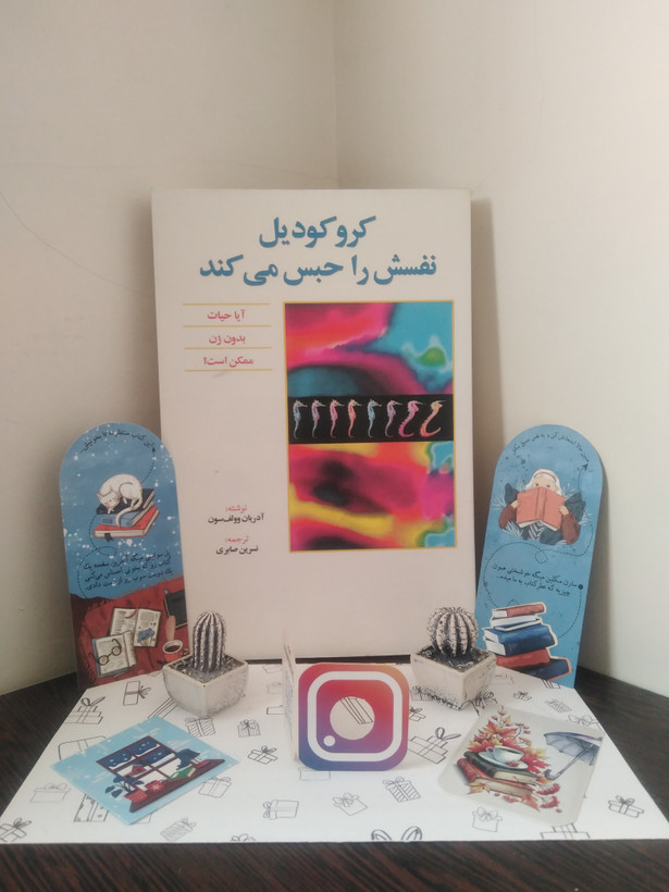 کروکودیل نفسش را حبس می کند آدریان وولف سون نسرین صابری