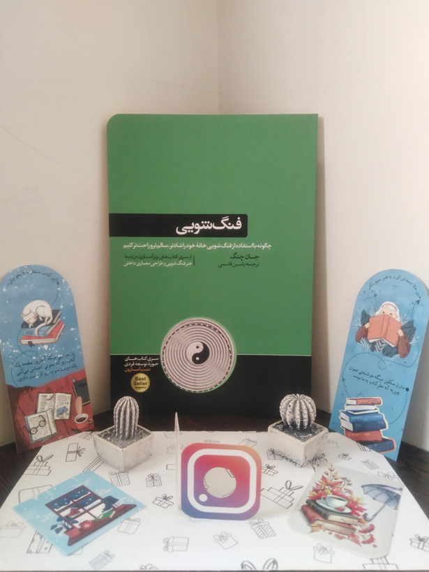 فنگ شویی جان چنگ یاسین قاسمی هورمزد