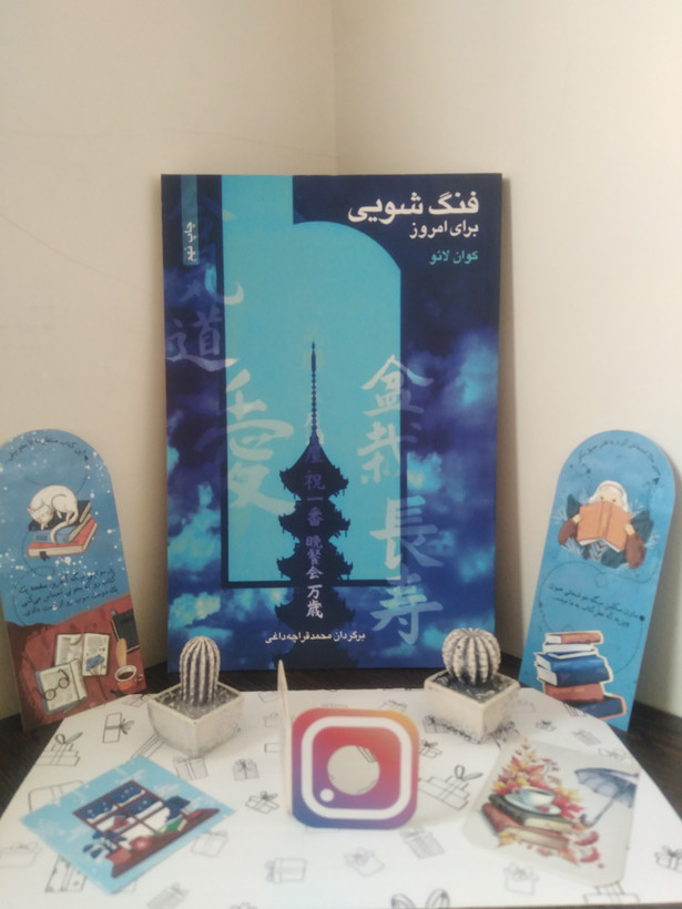 فنگشویی برای امروز کوان لائو محمد قراچه داغی آسیم