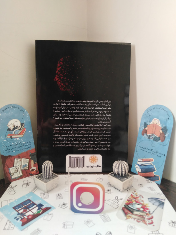 بازی با نیروی پنهان درون جیمز رابرت دوتی سمیرا انصاریان نگین پاشا مثل خورشید