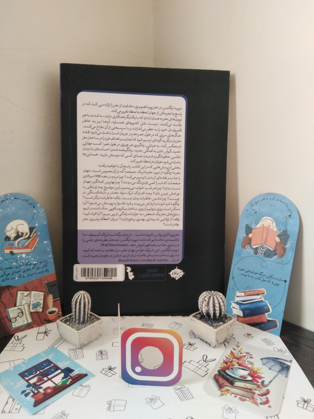 مغز پویا دیوید ایگلمن معصومه ملکیان سایلاو