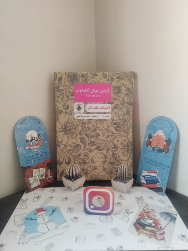 فرمین موش کتابخون سم سوج سیده مریم کشفی عطرکاج (جلد سخت)