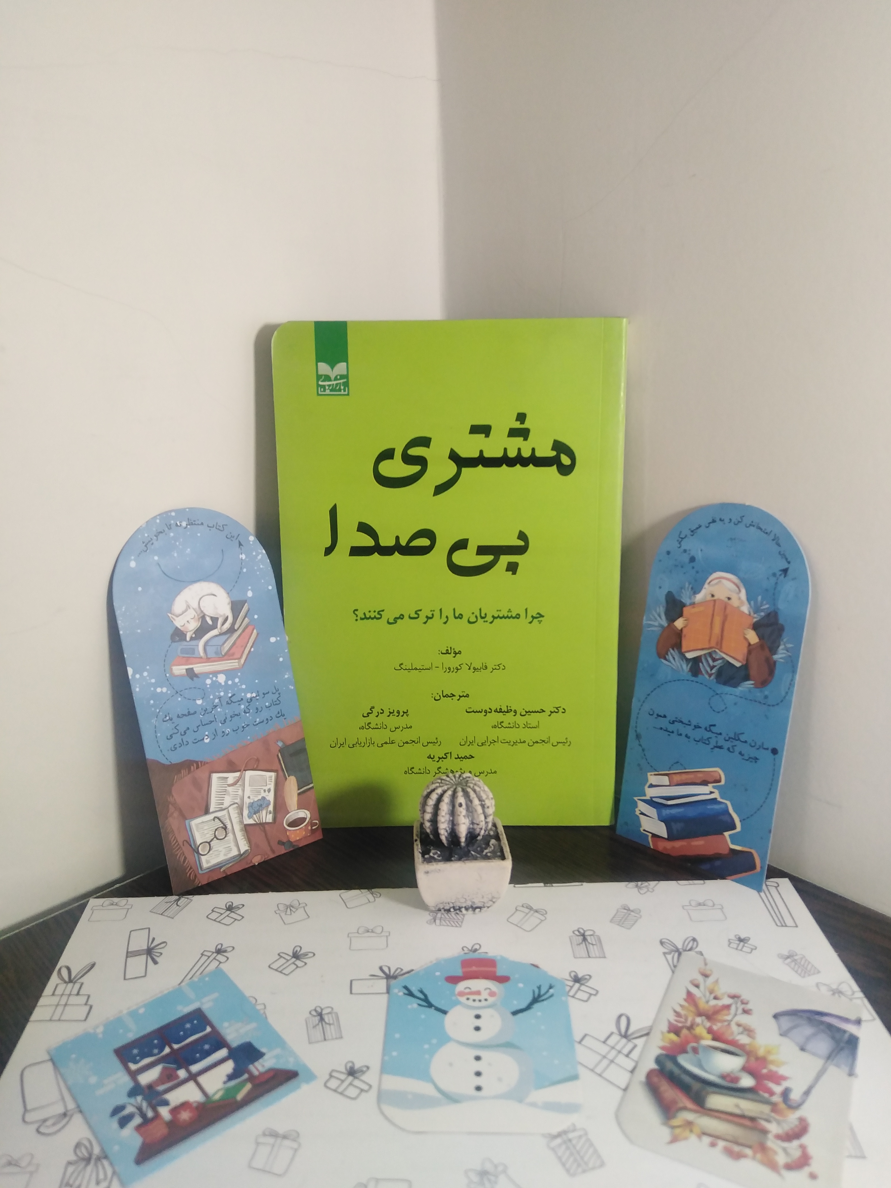 مشتری بی صدا فابیولا کورورا استیملینگ حسین وظیفه دوست پرویز درگی حمید اکبریه بازاریابی