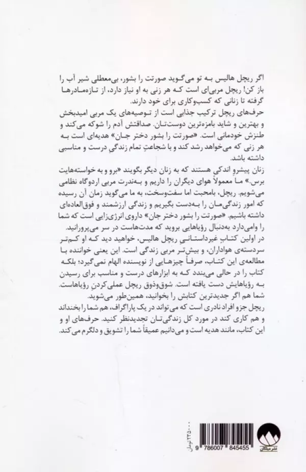 صورتت را بشور دختر جان ریچل هالیس حسین طیبی میلکان