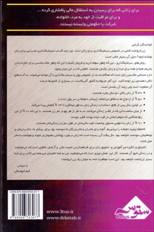زن ثروتمند + ماشین پول سازی کیم کیوساکی علی رجبی ابهری