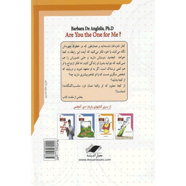 آیا تو آن گمشده ام هستی باربارا دی آنجلس لیلا آزادی معیار اندیشه
