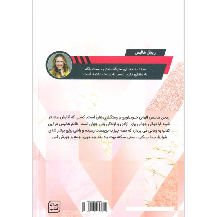فاجعه ای که انتظارش را نداشتم ریچل هالیس زهره مستی آثار نور