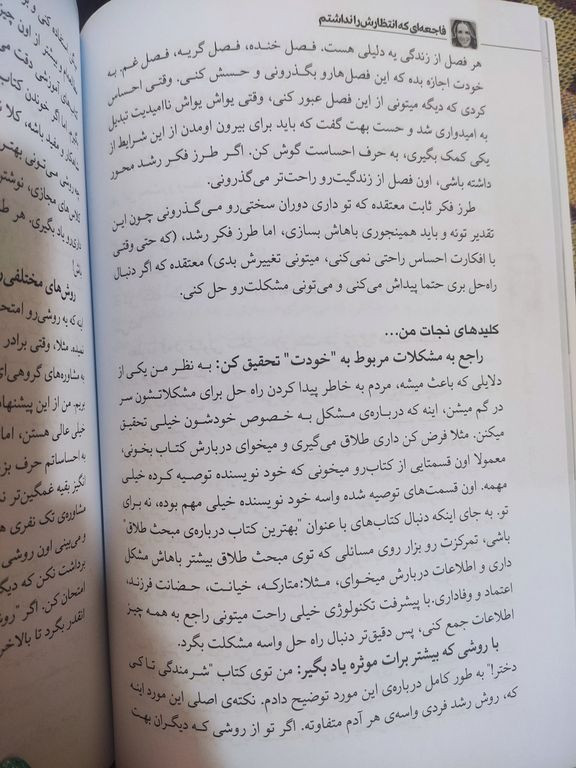 فاجعه ای که انتظارش را نداشتم ریچل هالیس زهره مستی آثار نور