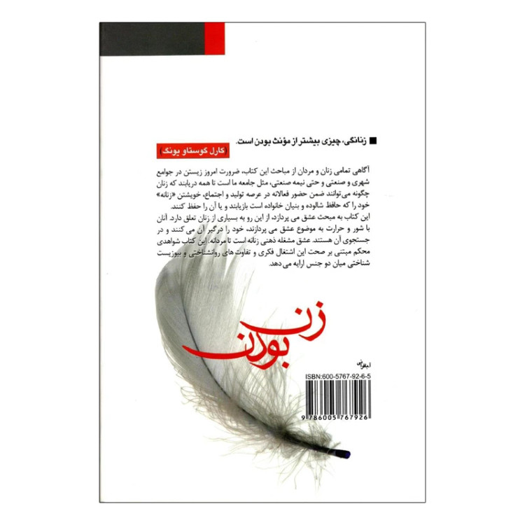 زن بودن تونی گرنت فروزان گنجی زاده ورجاوند