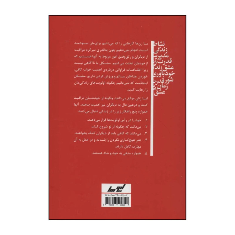 زنانی که به خودشان اهمیت می دهند لیزا هاموند بی. جی گالاگر مرجان توکلی سجاد رضاوندی جمالویی لیوسا