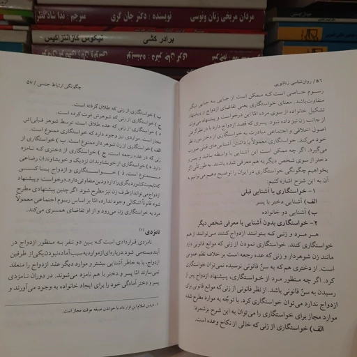 روان شناسی زناشویی حسین نجاتی بیکران (جلد سخت)