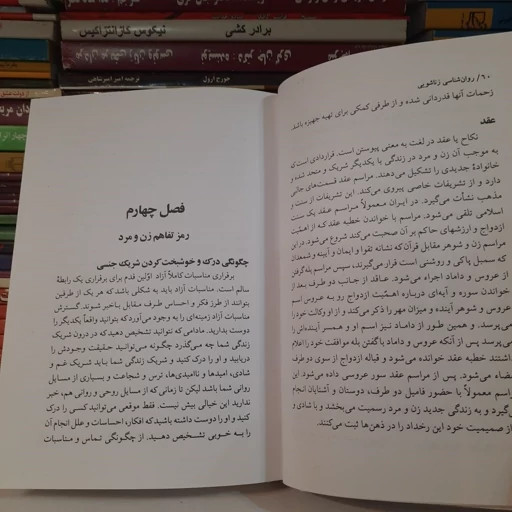 روان شناسی زناشویی حسین نجاتی بیکران (جلد سخت)