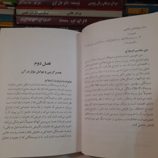 روان شناسی زناشویی حسین نجاتی بیکران (جلد سخت)