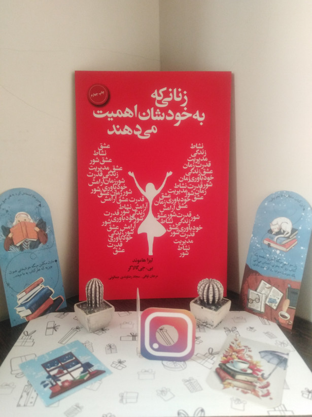 زنانی که به خودشان اهمیت می دهند لیزا هاموند بی. جی گالاگر مرجان توکلی سجاد رضاوندی جمالویی لیوسا