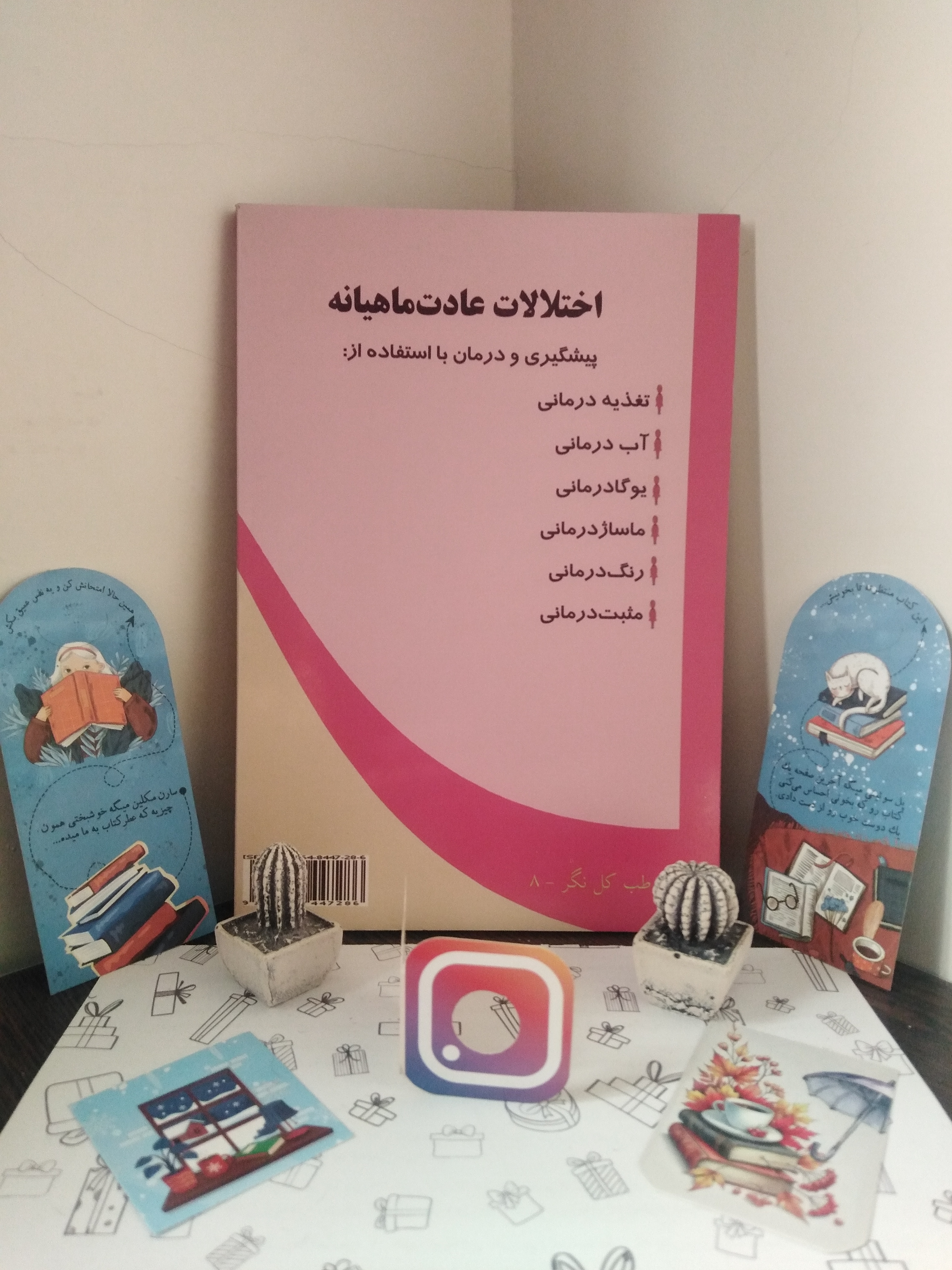 عادت ماهیانه آوات صلواتی کلام شیدا