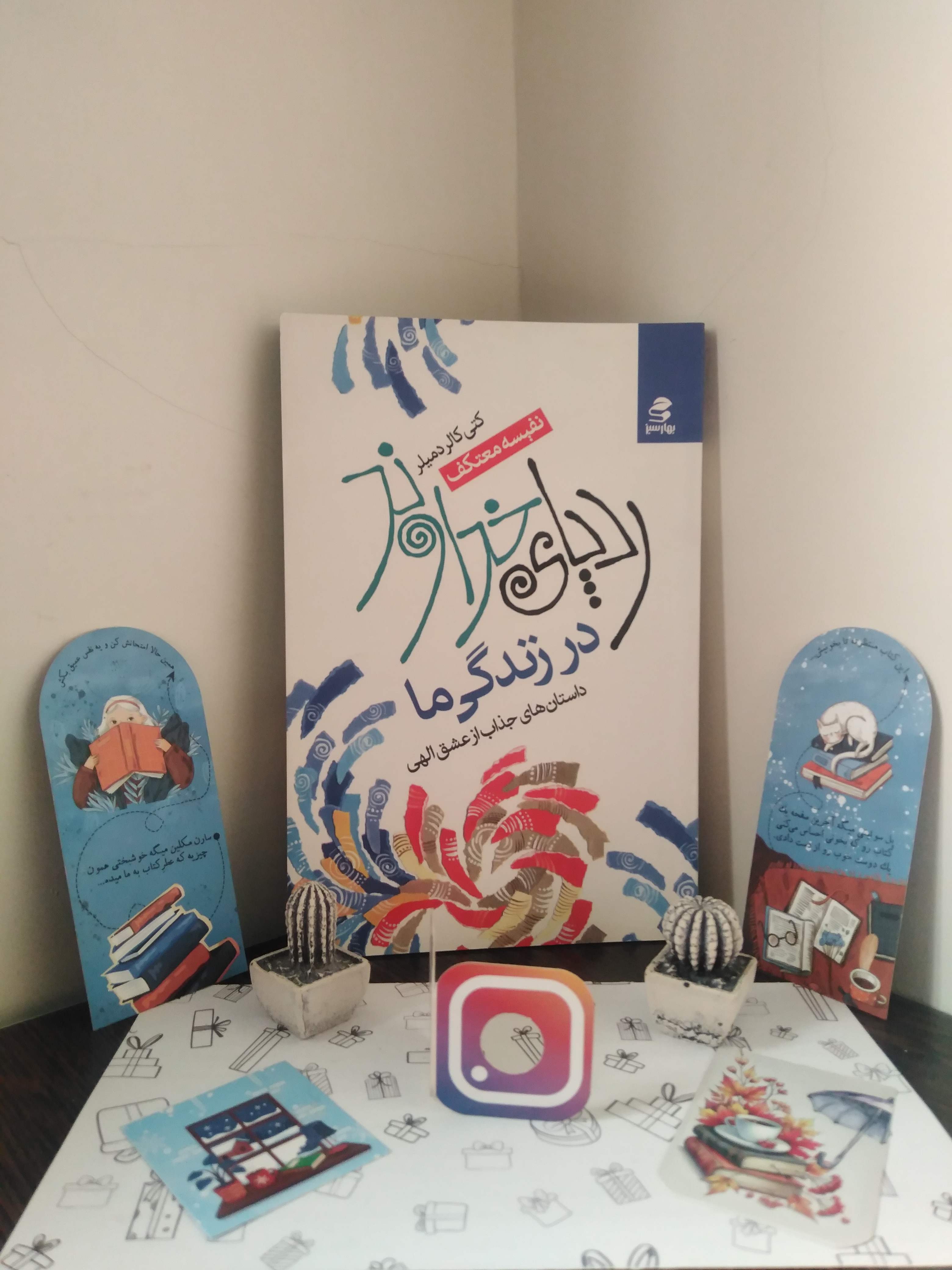 ردپای خداوند در زندگی ما کتی کارلرد میلر نفیسه معتکف بهار سبز