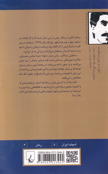 سمفونی مردگان عباس معروفی ققنوس