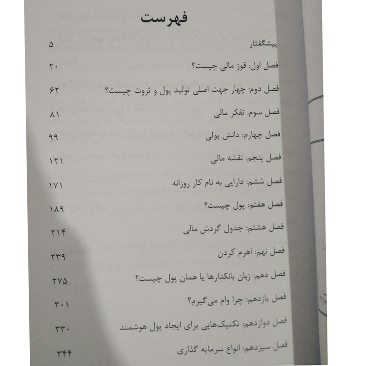 قوز مالی از پول کودن تا پول هوشمند علیرضا راهداری مولف