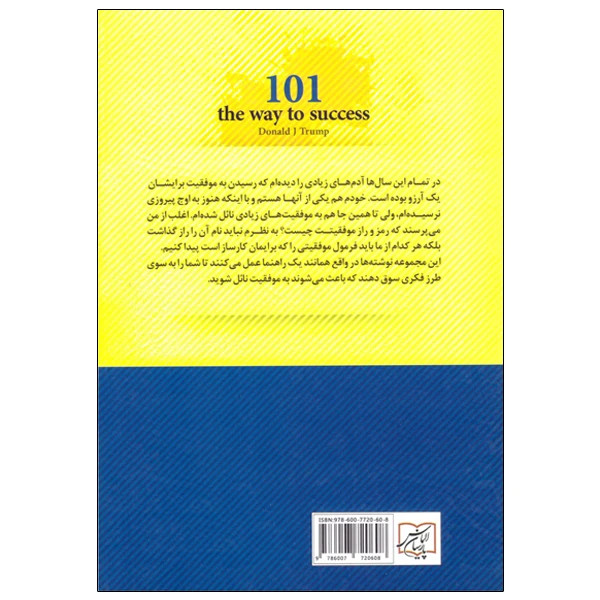 101 راه موفقیت در تجارت دونالد جی ترامپ سوسن فلاح