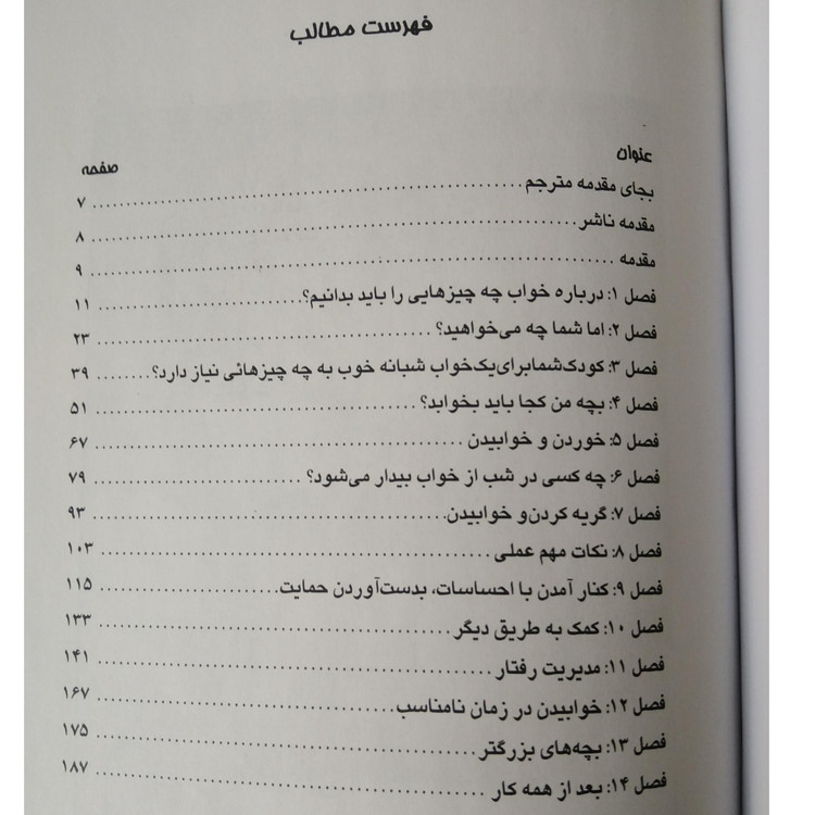 چگونه کودک را بخوابانیم پنی هیمز پروین قائمی معیار علم